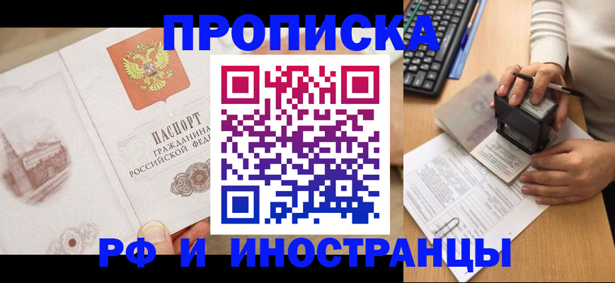 прописка регистрация в Южно-Сахалинске